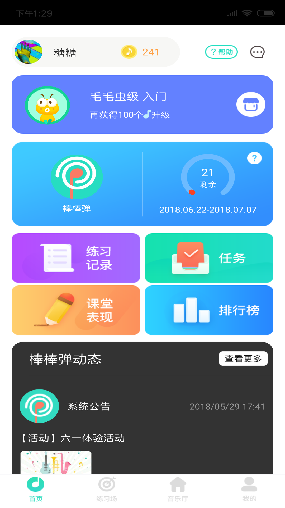 棒棒弹钢琴陪练截图1