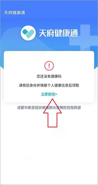 四川天府健康通安卓版1