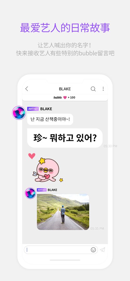 韩国艺人用的泡泡app截图2