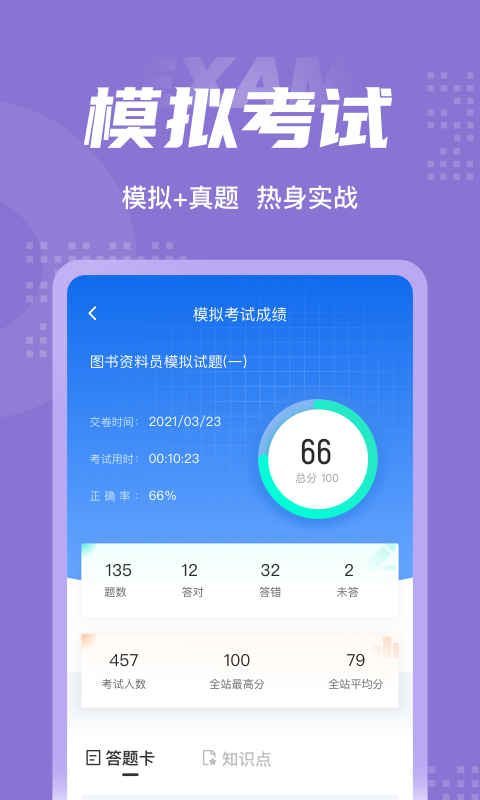 图书资料员考试题库app截图4