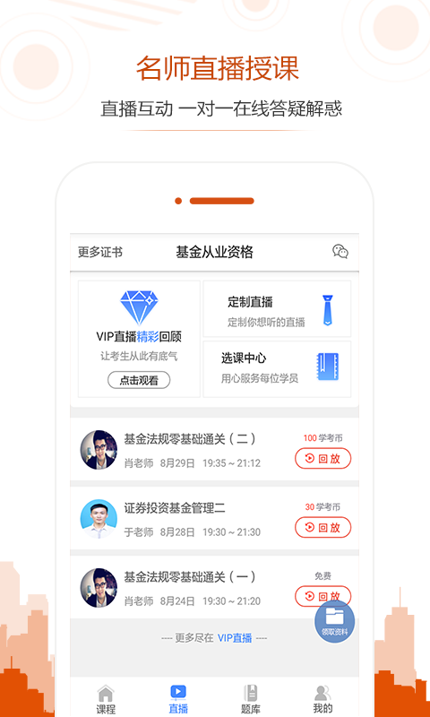 基金从业资格考试截图1