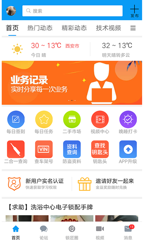 锁艺人截图1