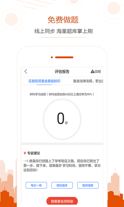 基金从业资格考试截图3