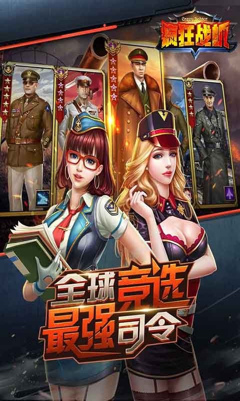 疯狂战机截图1