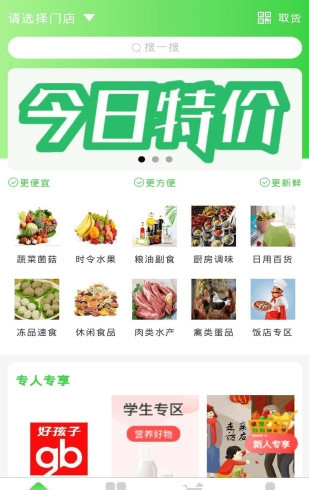 呱呱生鲜截图1