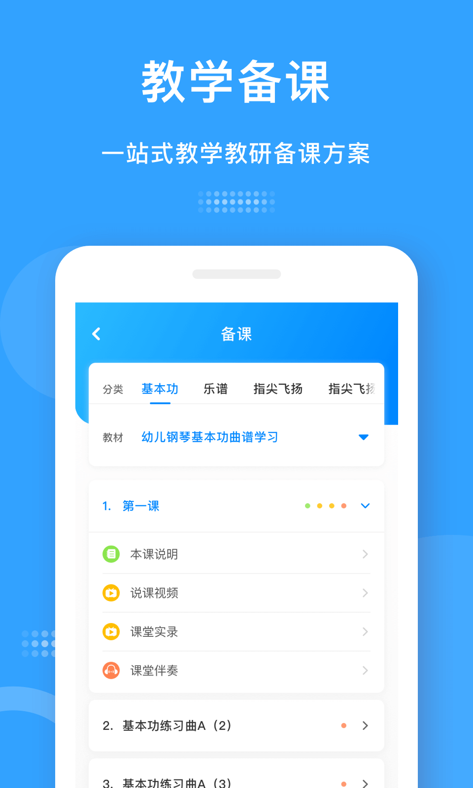 爱小艺教师1