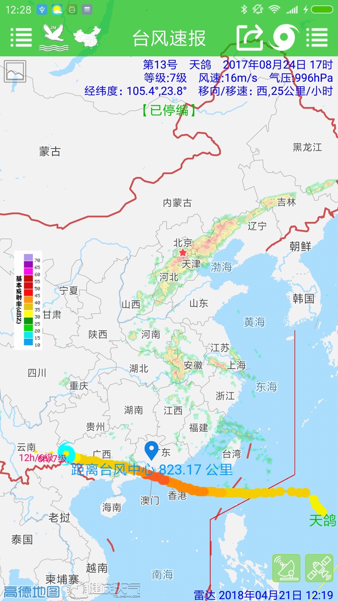 台风速报截图3