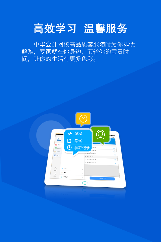 会计继续教育截图3