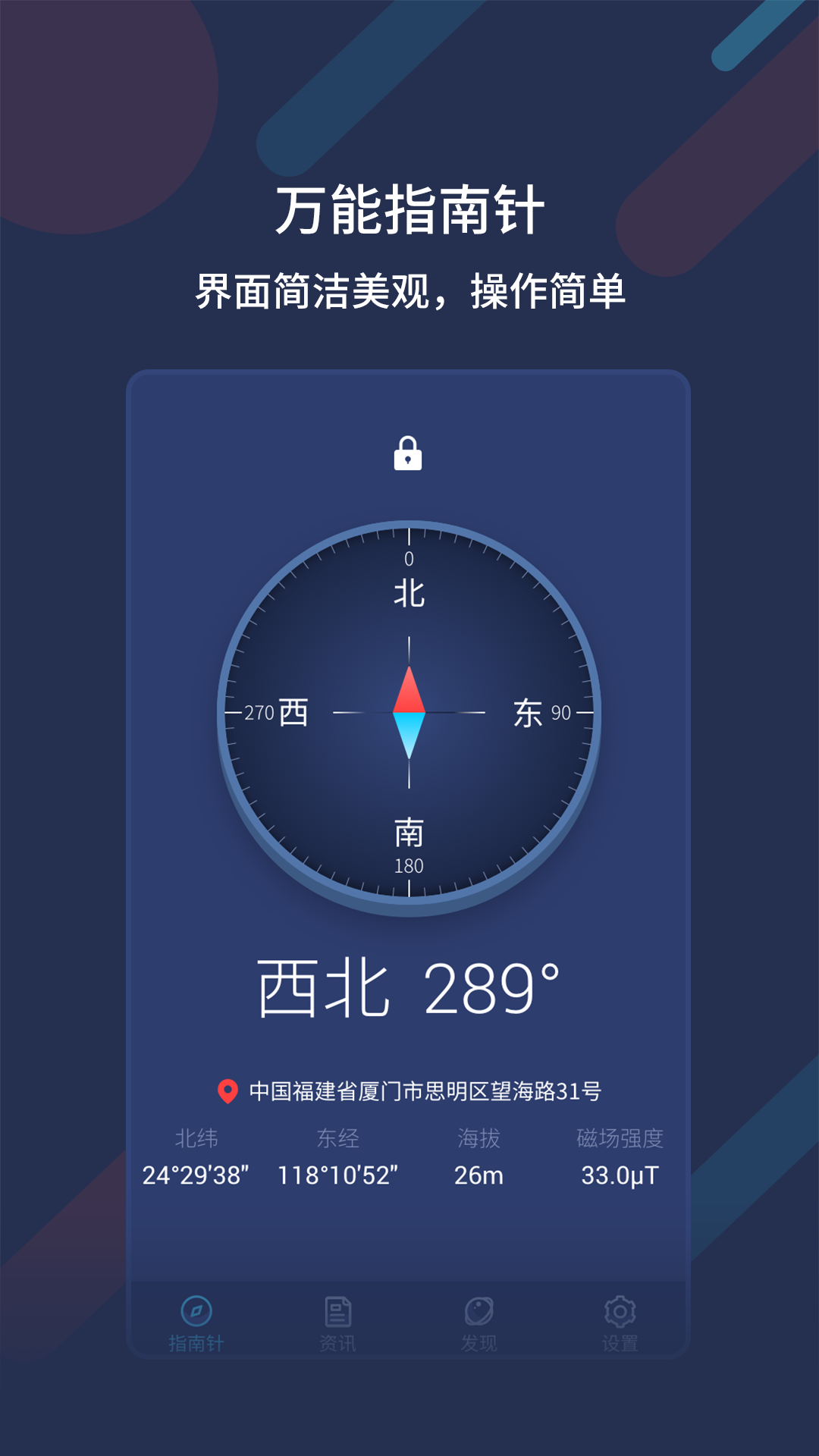 万能指南针0