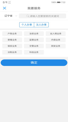 辽宁公安截图3