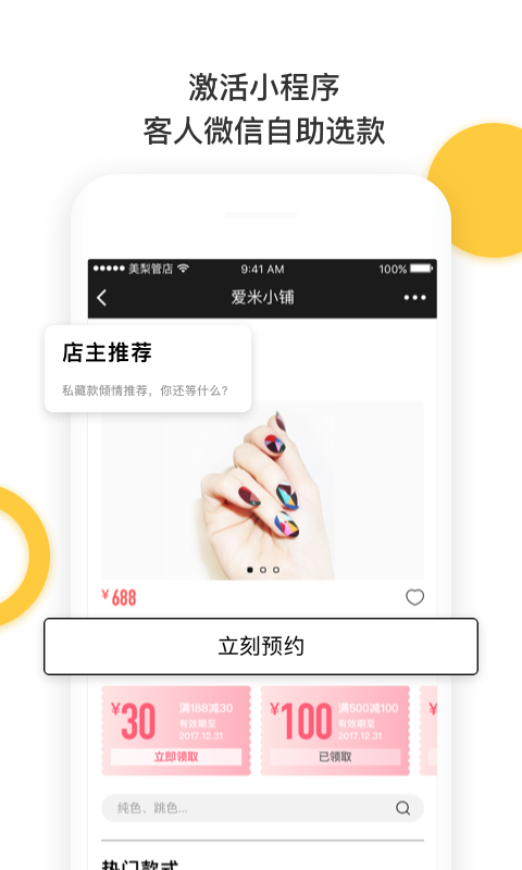 美梨管店截图4