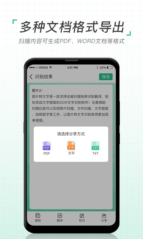 图片转文字扫描仪1