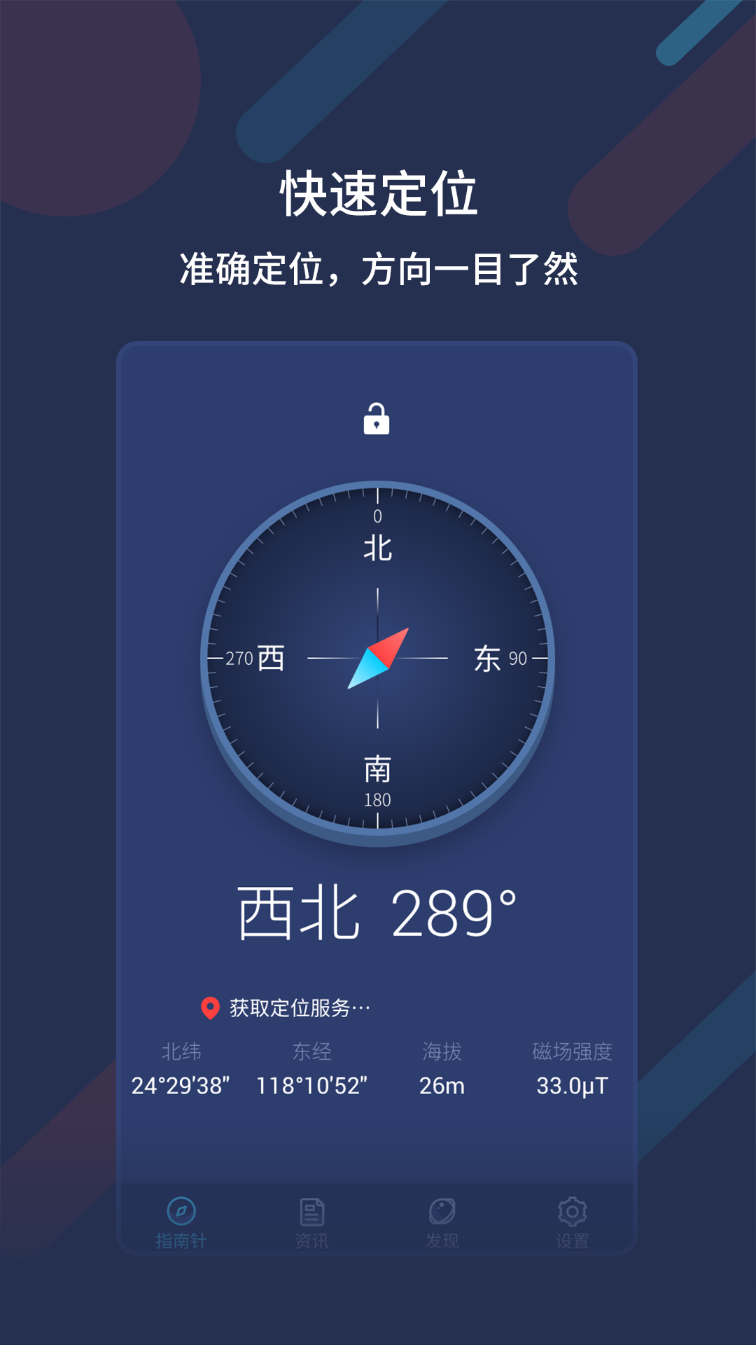 万能指南针2