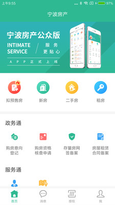 宁波房产公众版截图3