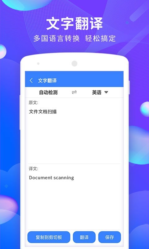 文档文件扫描截图5