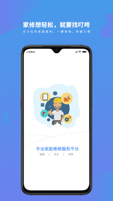 叮咚师傅截图4