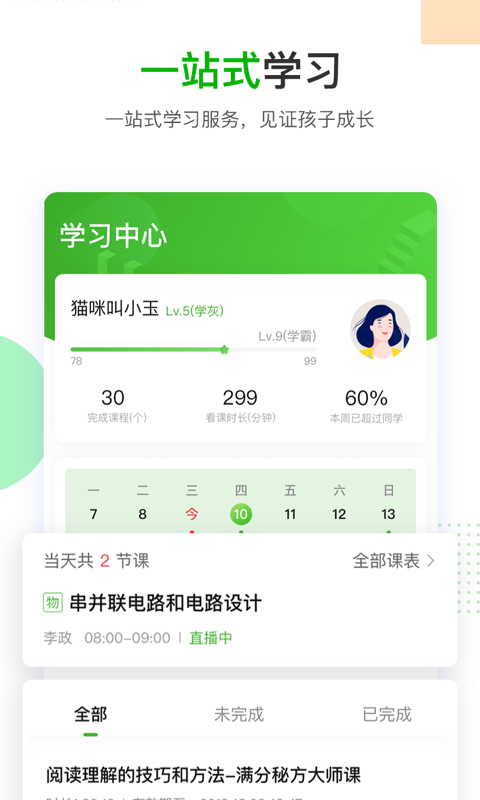 乐学在线截图3