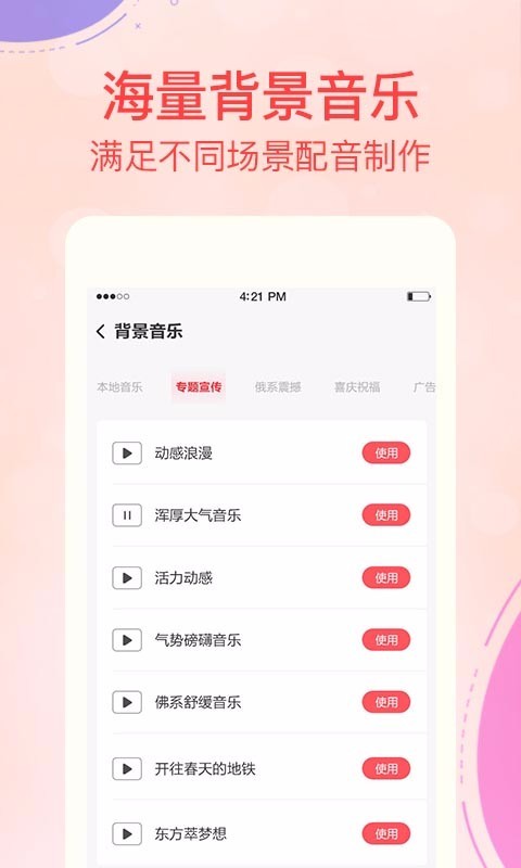 文字转语音合成截图5