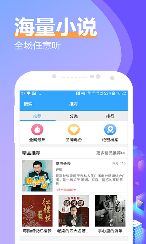 有声小说大全截图1