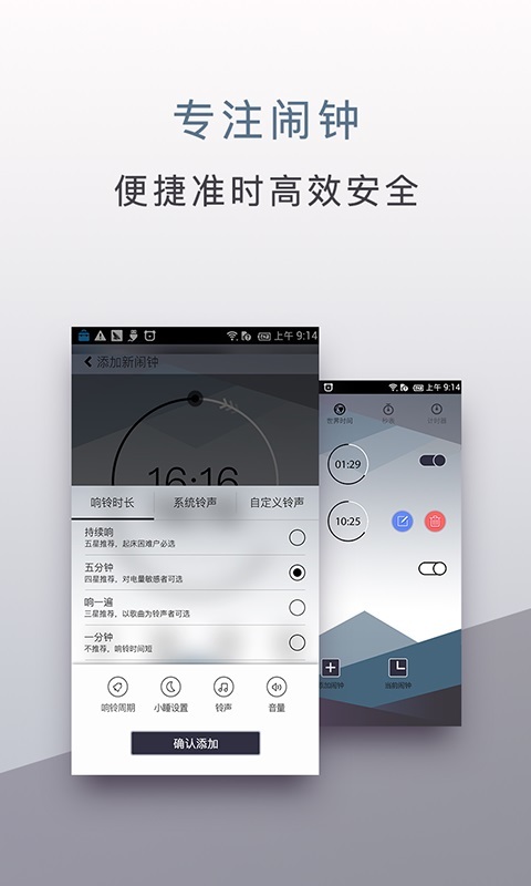 内涵闹钟截图3