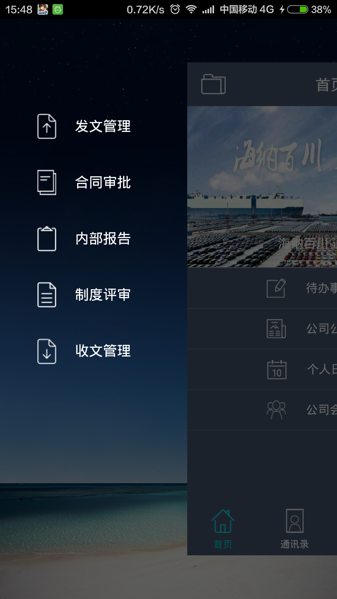 海通OA截图3