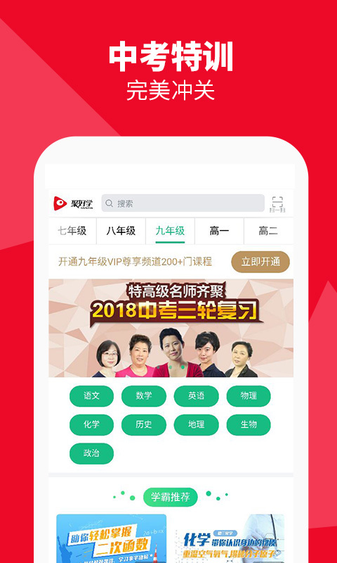 聚好学截图2