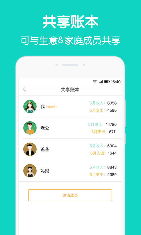 圈子账本记账截图3