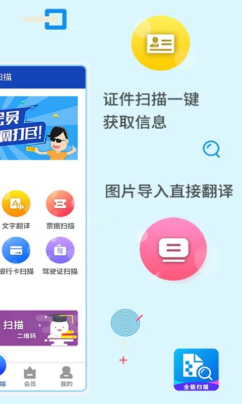 全能扫描截图2