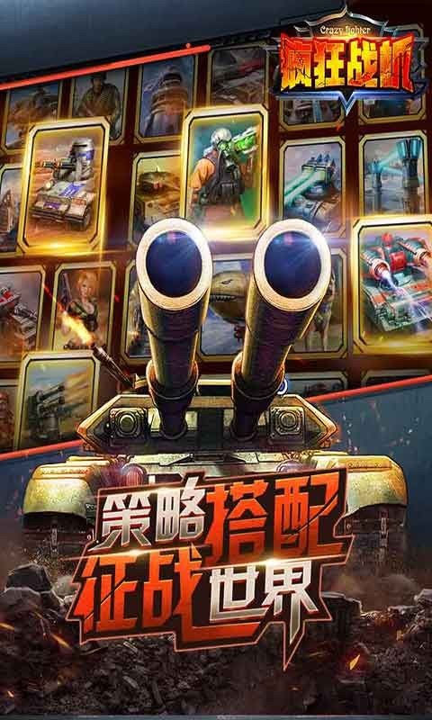 疯狂战机截图4