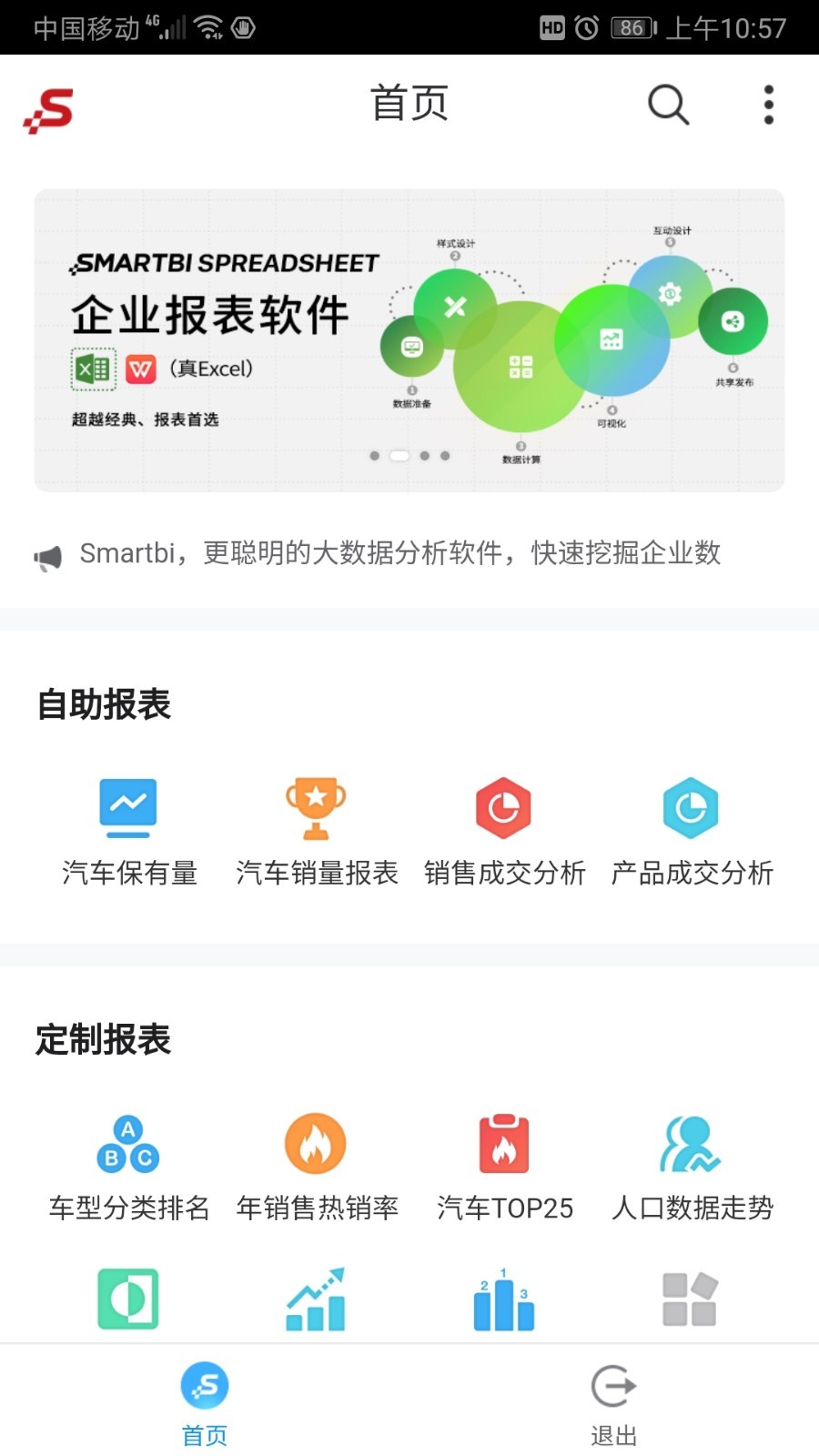 Smartbi截图3