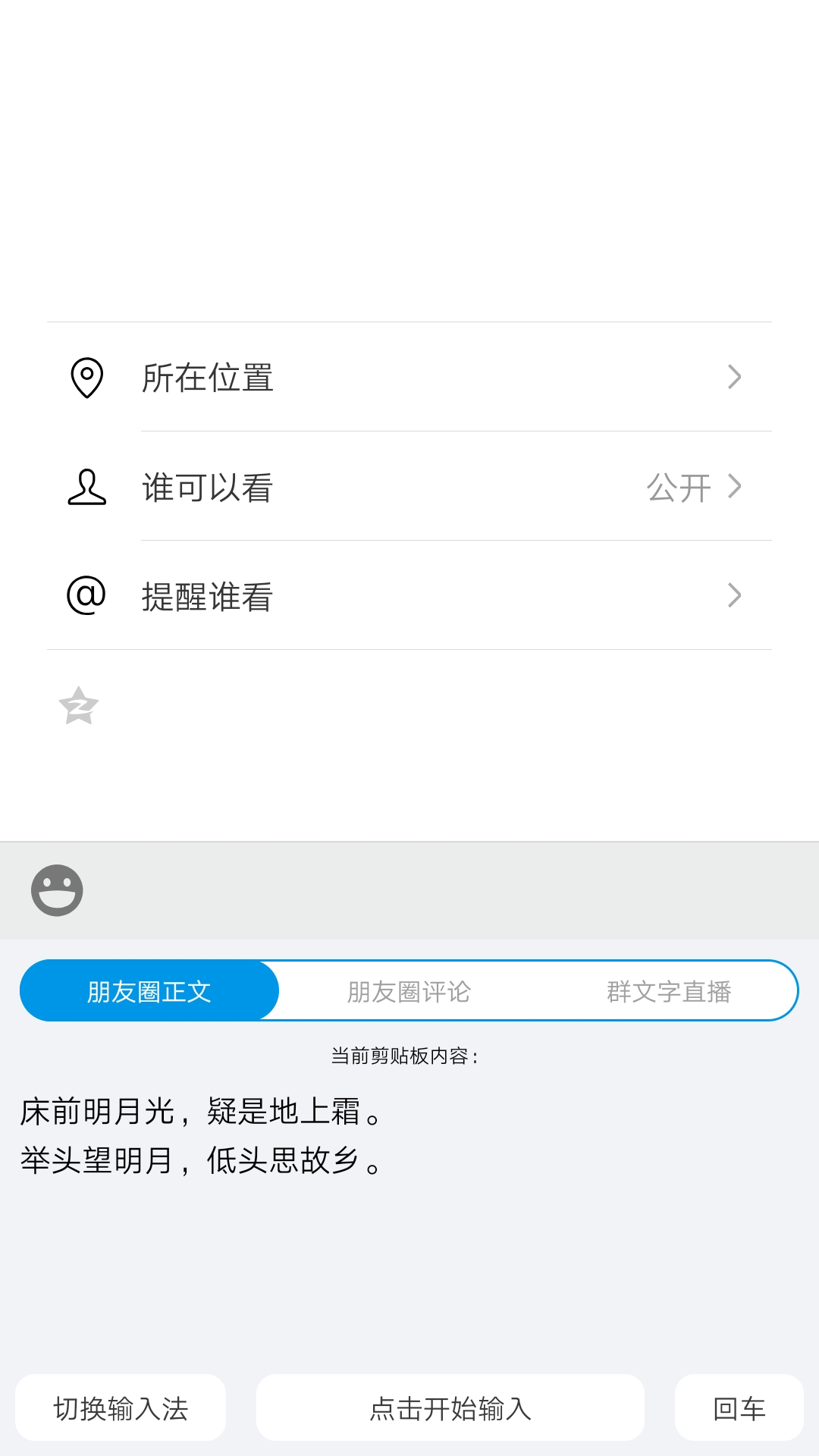 不折叠输入法截图4