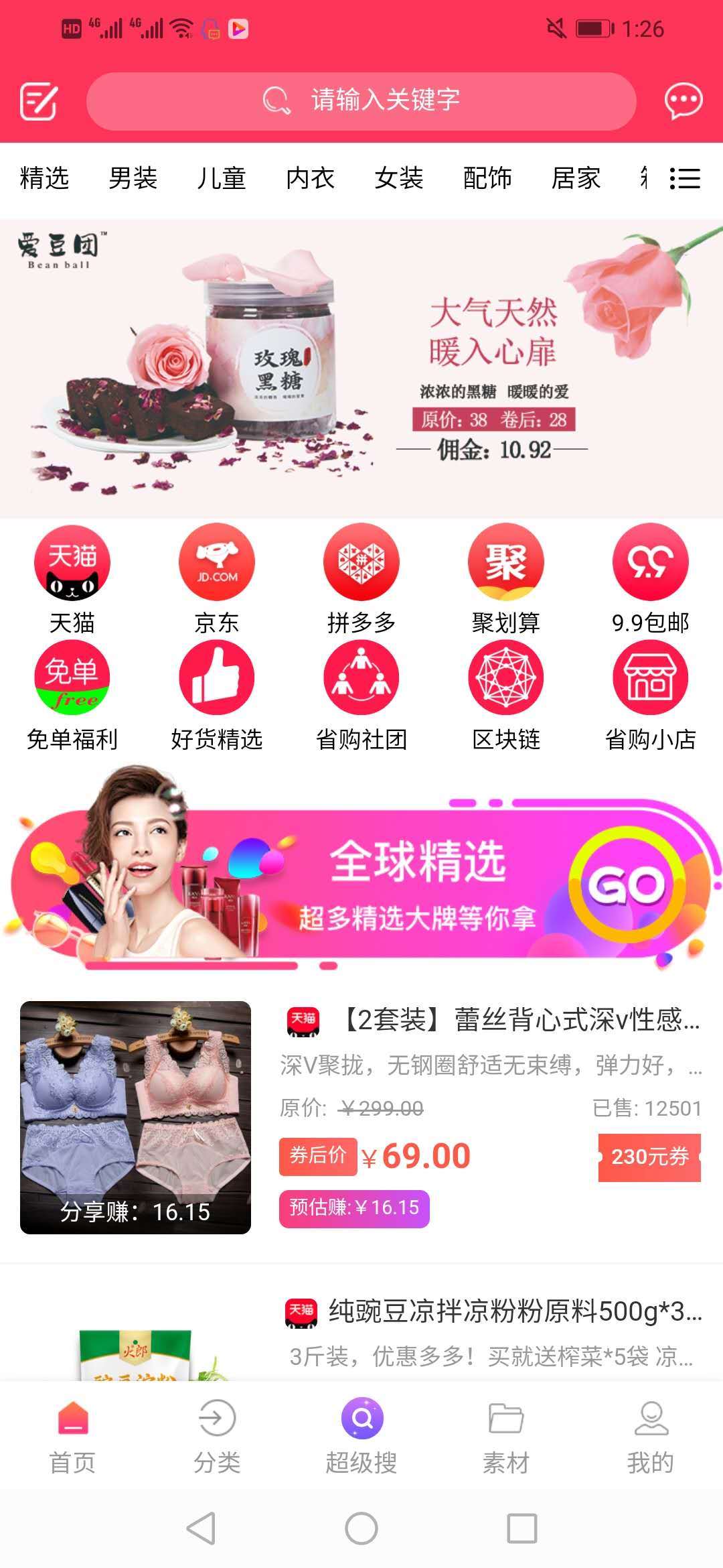 省购叮当截图4