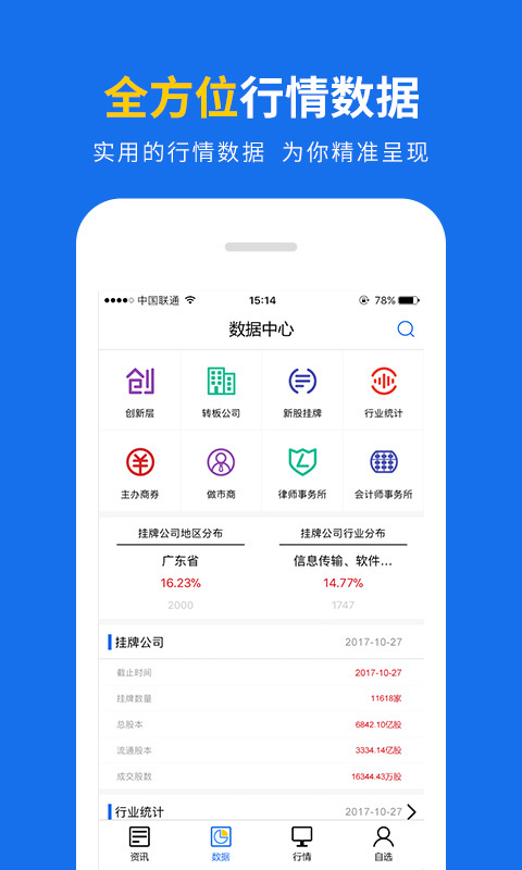 新三板在线截图3