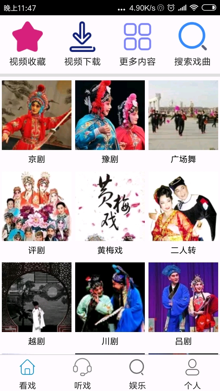 妈妈的戏曲截图1