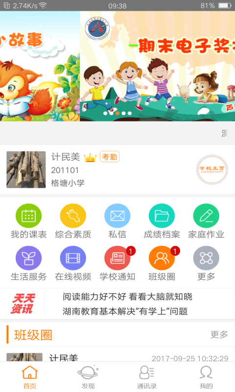 教育+截图1