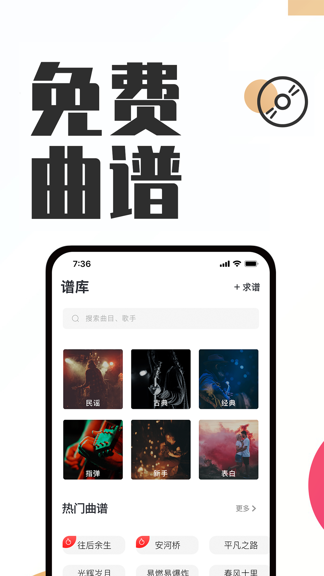 吉他秀吉他教学截图3