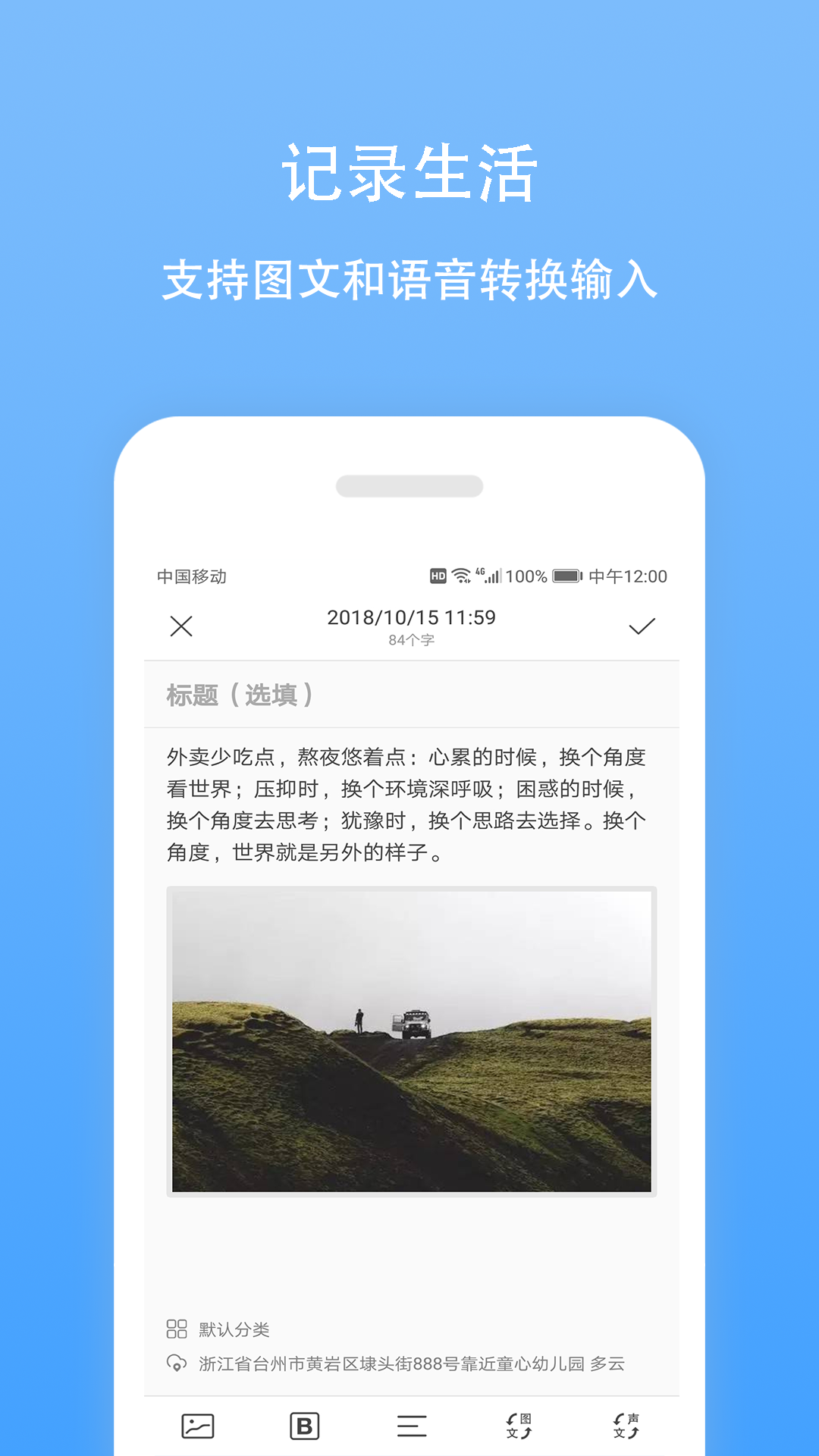 日记云笔记截图4