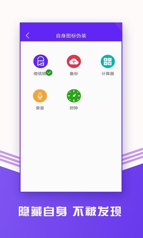 微信锁助手截图5