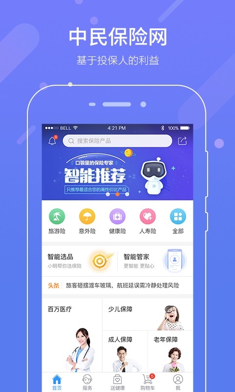 中民保险网截图1