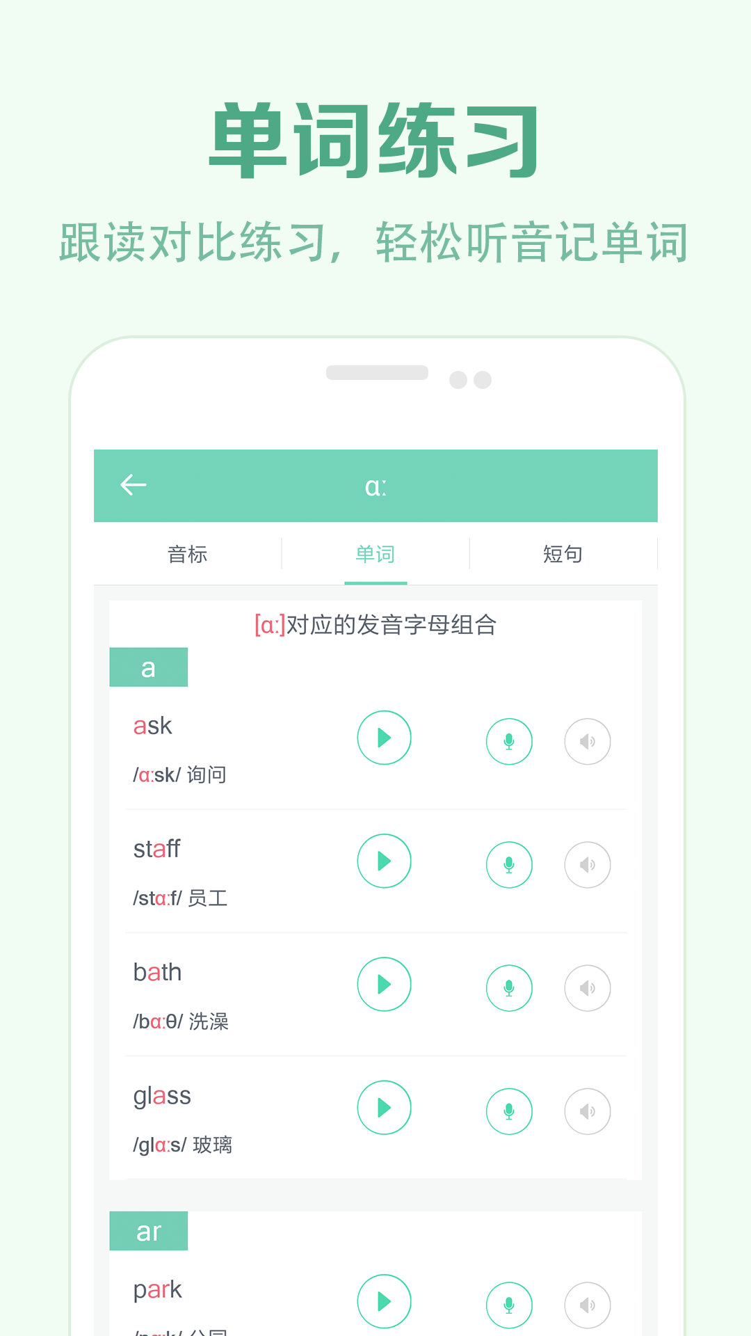 学音标截图3