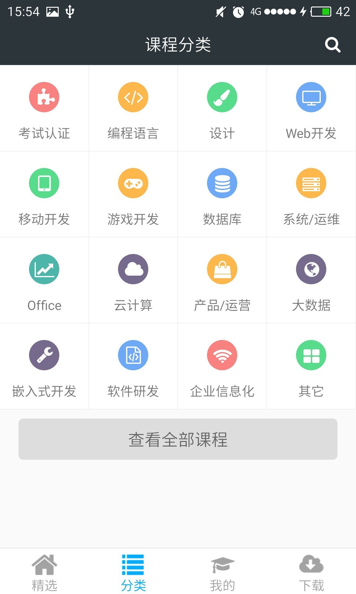 课课家教育截图2