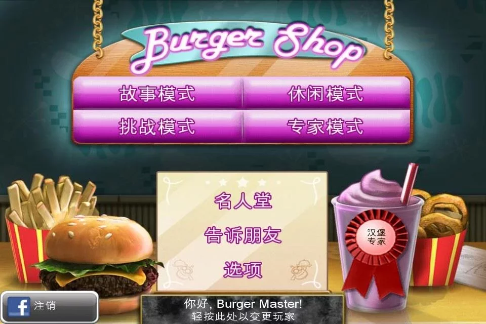 Burger Shop截图12