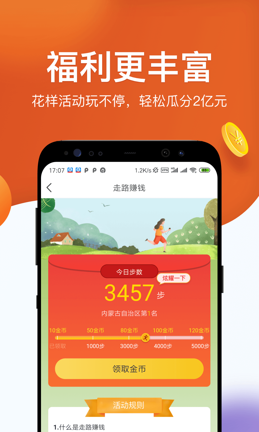 淘最热点截图4