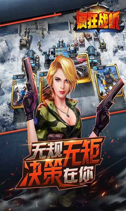 疯狂战机截图3