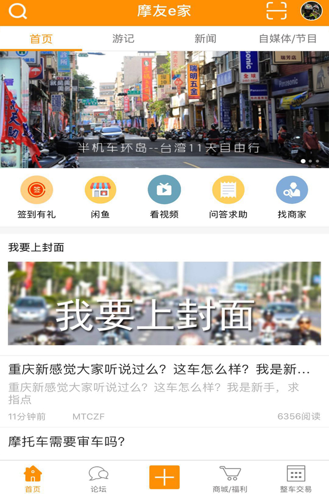 摩友e家截图1