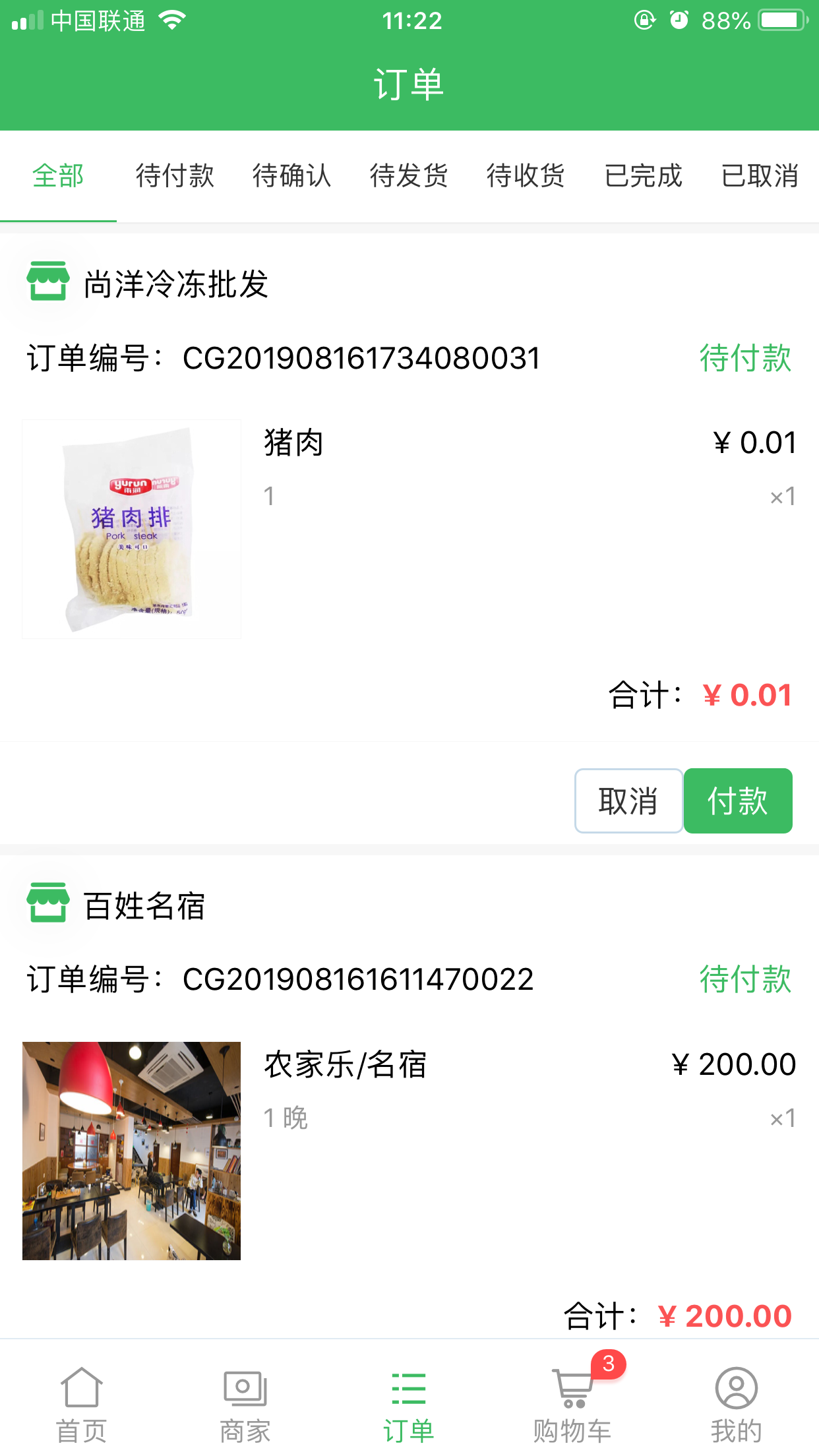 好菜台截图3