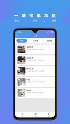 叮咚师傅截图2