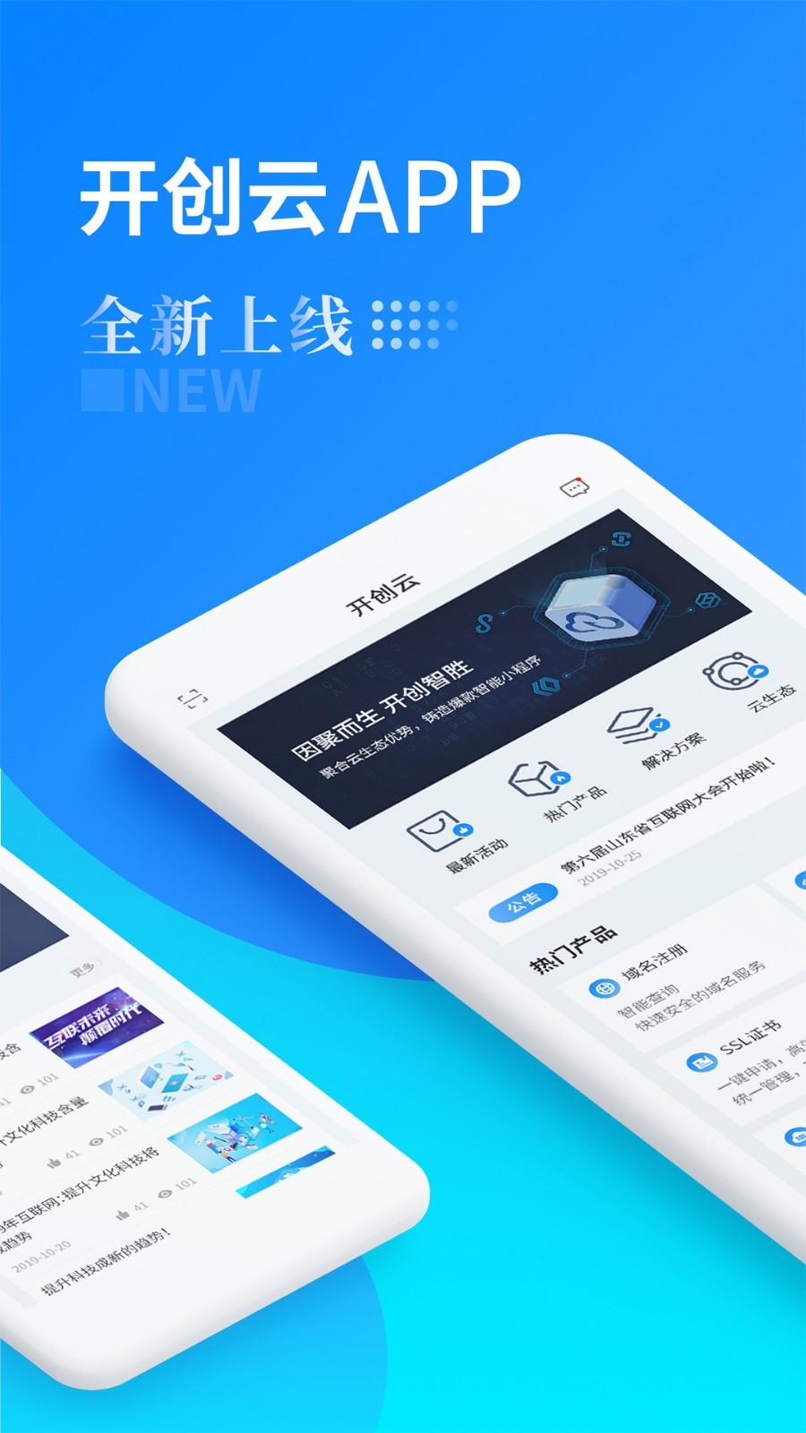 开创云截图1