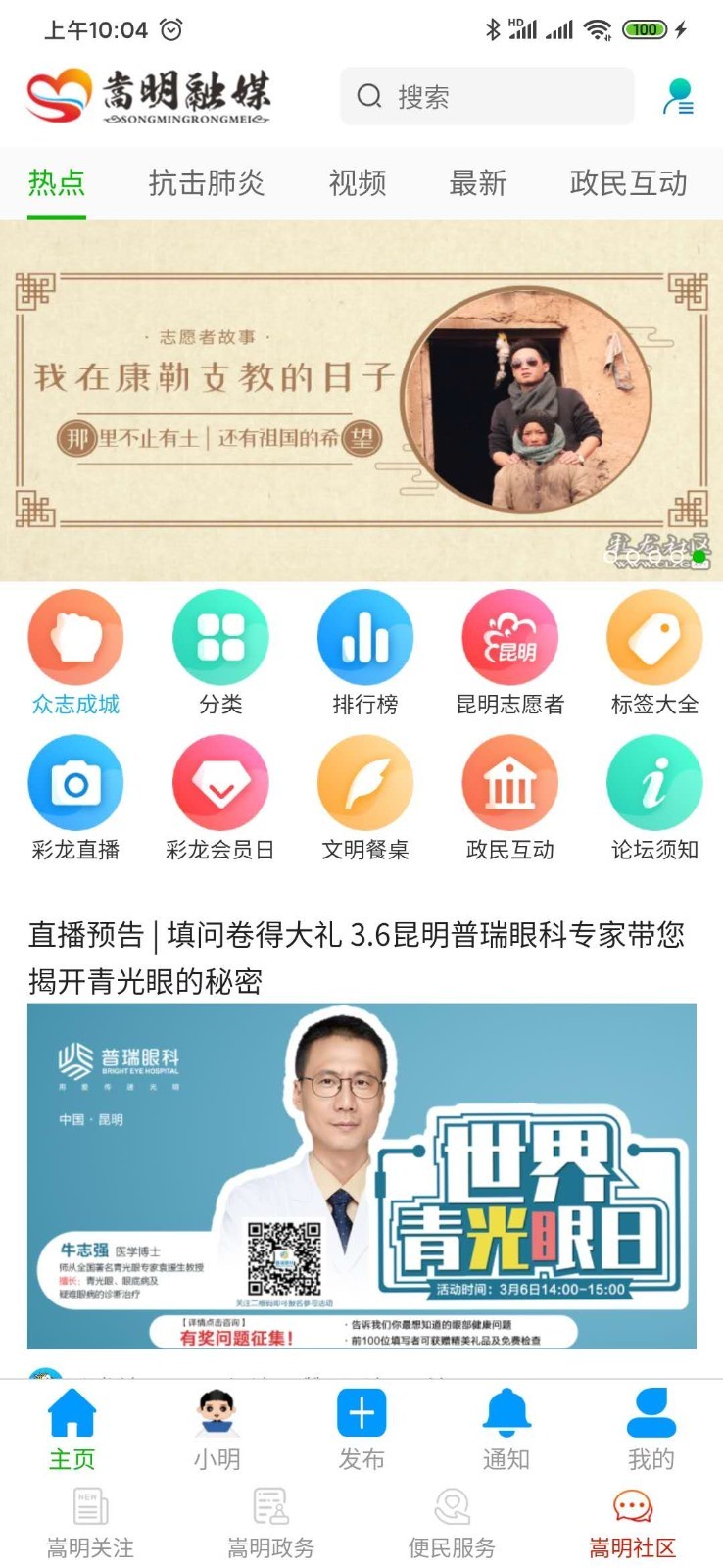 嵩明融媒截图4