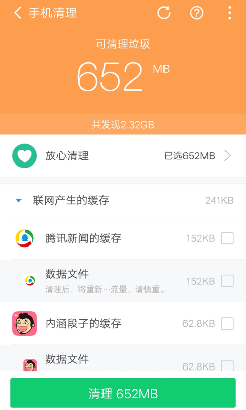 360清理大师极速版截图5